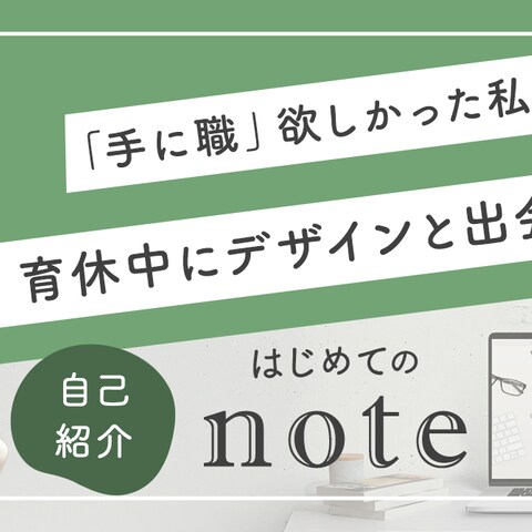 りえ様 noteサムネイル作成