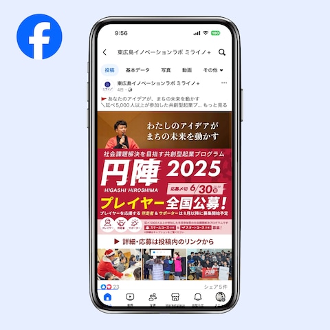 東広島市の共創型起業プログラム「円陣」Facebook投稿用