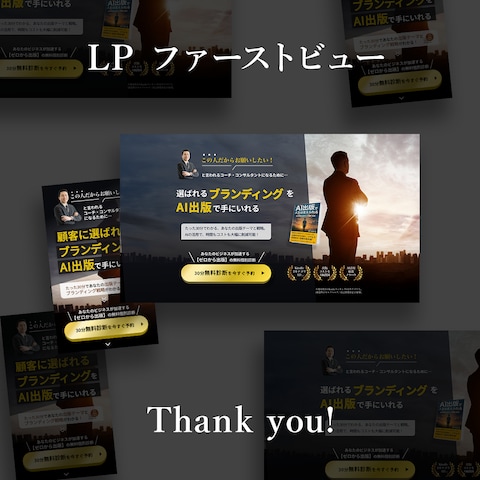 LPファーストビュー制作