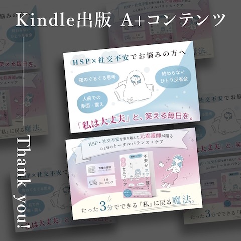 Kindle｜バナー（ A+コンテンツ）制作