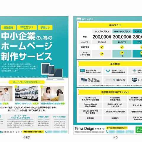 mikata様チラシ