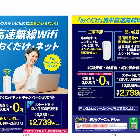ケーブルテレビ様チラシ