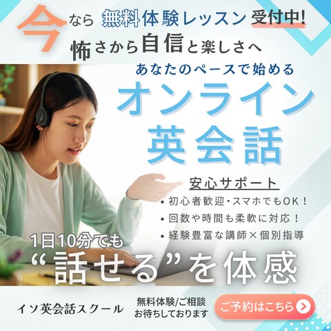 オンライン英会話サービスのバナー＿自己制作