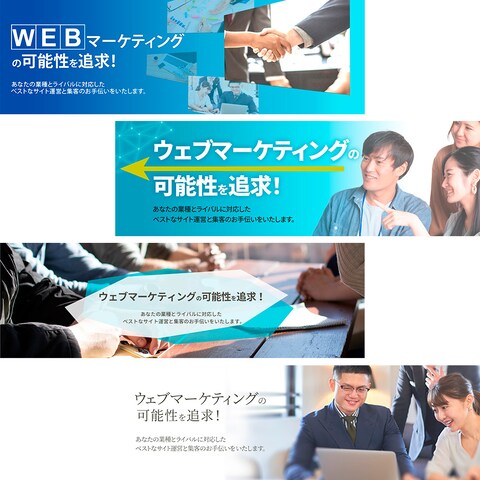 WEBマーケティング会社　企業HPのヘッダー画像