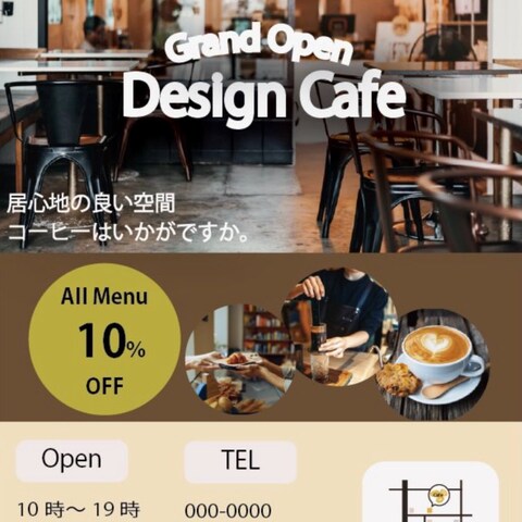 【カフェ系】Design Cafeチラシ作成