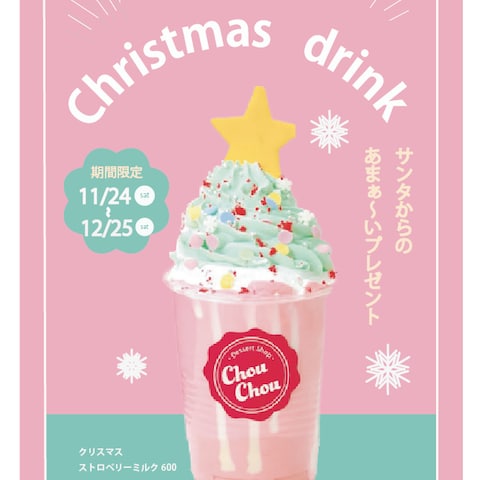 「クリスマス限定商品」スイーツ屋さんのチラシ作成