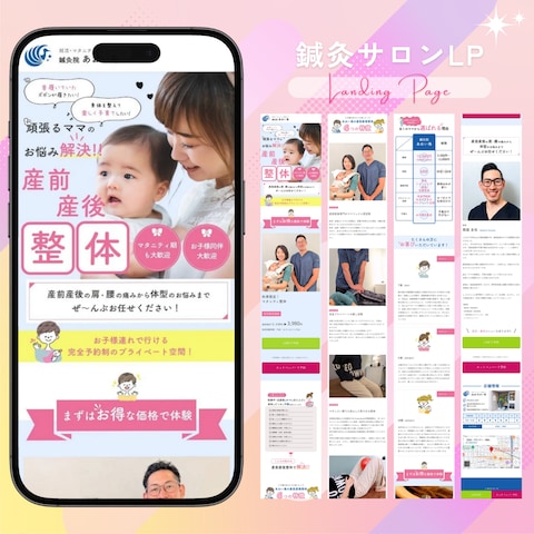 鍼灸サロン様のLPを制作させていただきました
