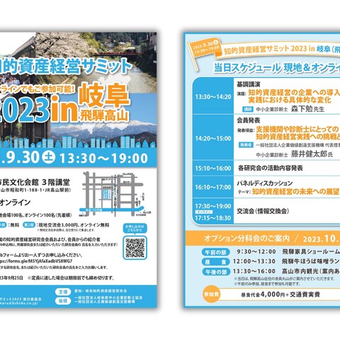 知的資産経営サミットチラシ