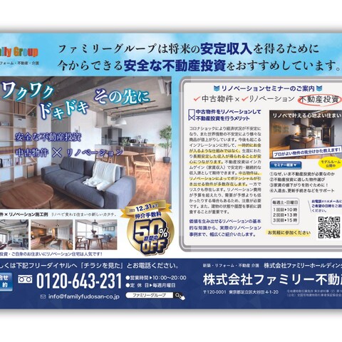 不動産紹介チラシ