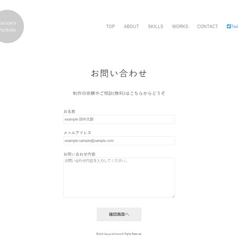 自身のポートフォリオ（お問い合わせページ）