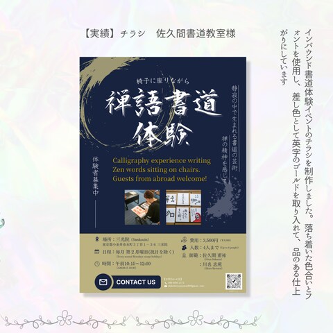 書道体験チラシ