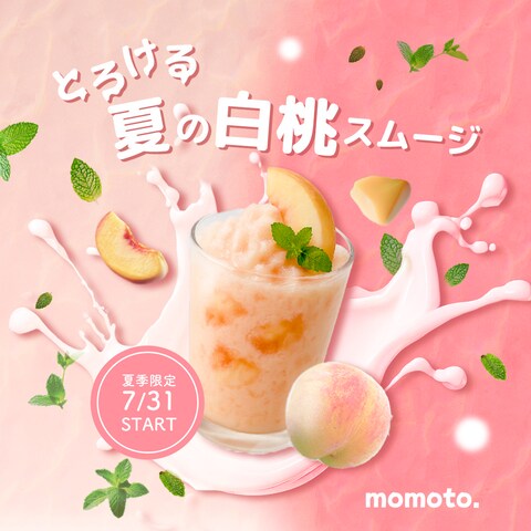 白桃スムージーの告知バナー（架空案件）