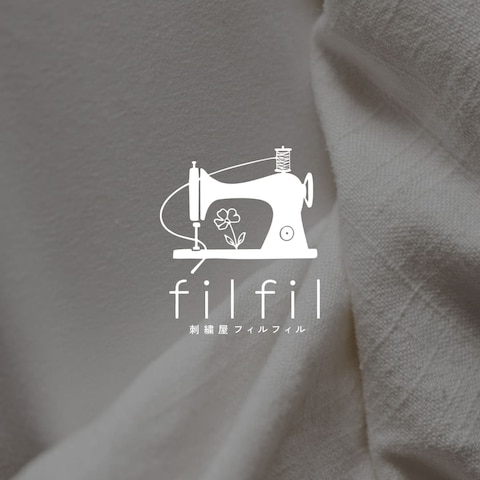 「刺繍屋 filfil様」のロゴデザイン