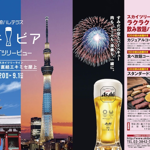 東武食品サービス株式会社「エキミセ」のポスター