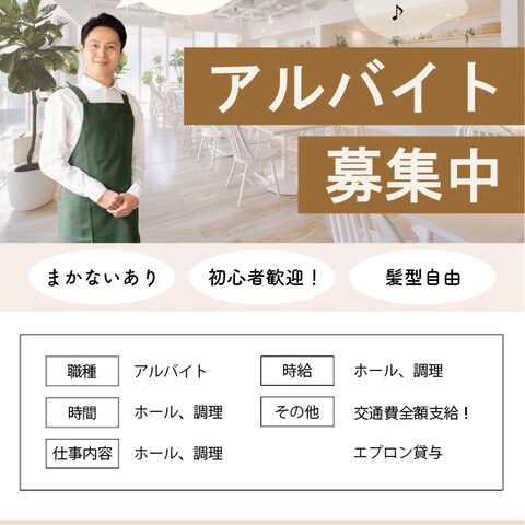 カフェのチラシデザイン