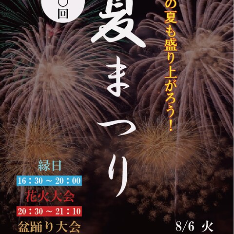 花火大会