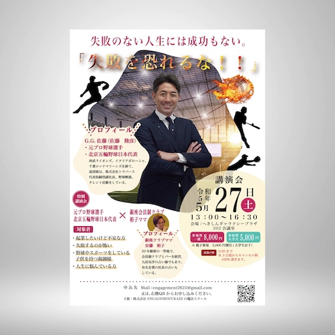 G .G.佐藤（佐藤 隆彦）様　講演会