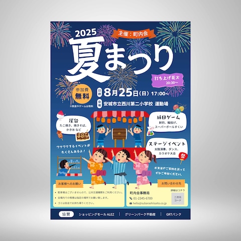 夏祭りチラシ　作成事例