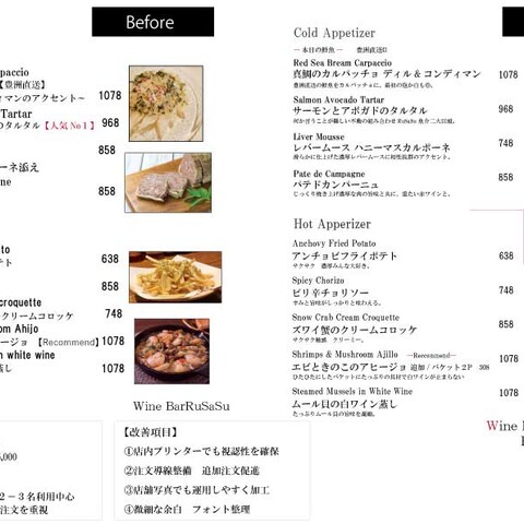 ワイン主体バル 24席 店舗プリンター エクセル作成改善