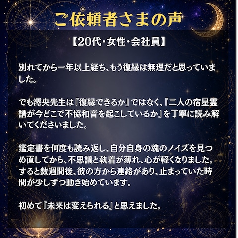 ご依頼者様の声