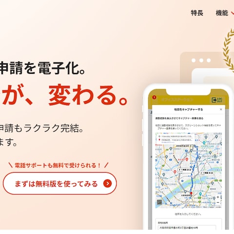システム導入