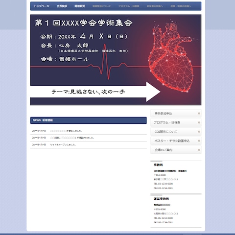 医療系学会ホームページサンプル