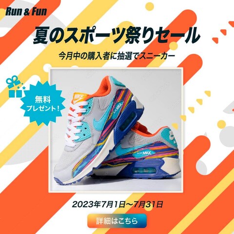 【バナー】スポーツ店の夏のセール