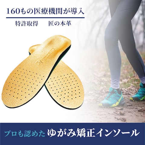 矯正インソールバナー