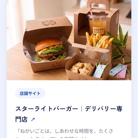 スターライトバーガー（世田谷区・デリバリー専門）