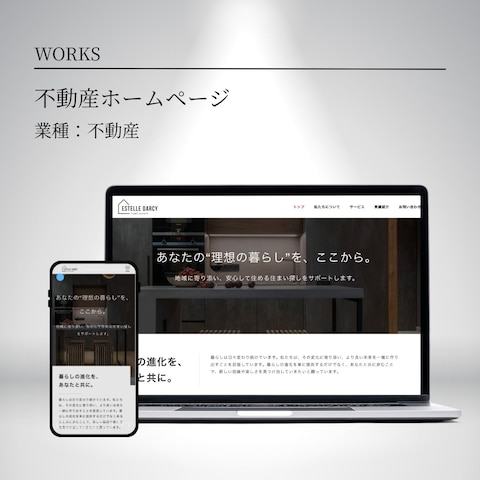 不動産ホームページ