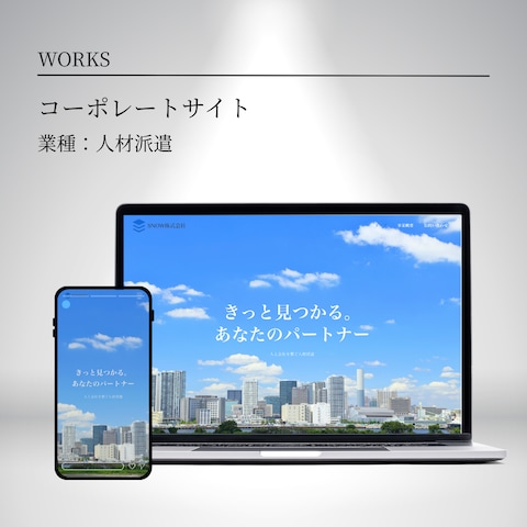 コーポレートサイト