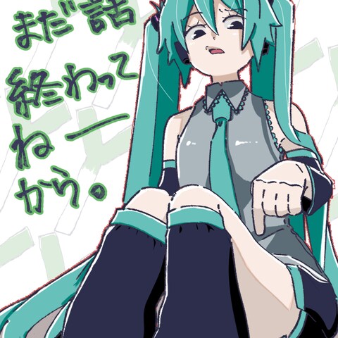 初音ミク