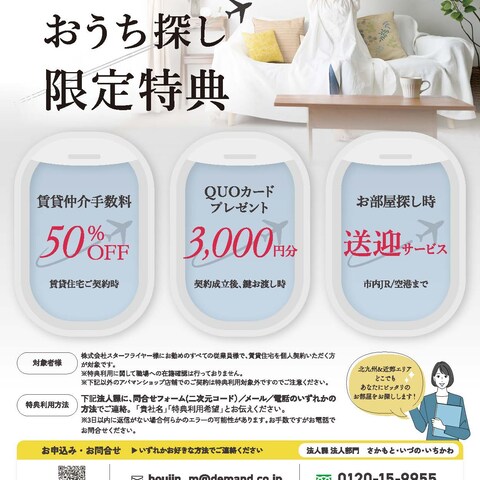 不動産中央情報センター様　特典チラシデザイン