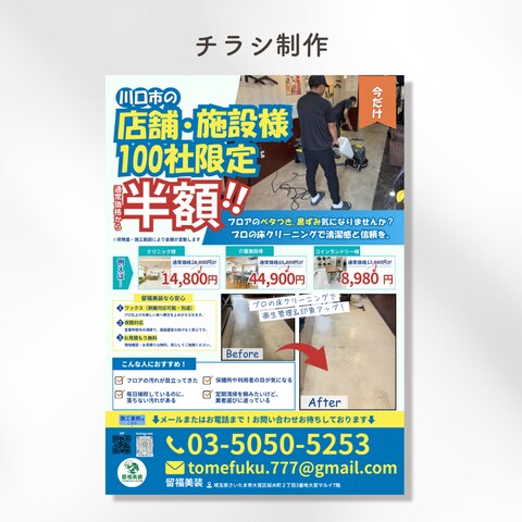 チラシ作成