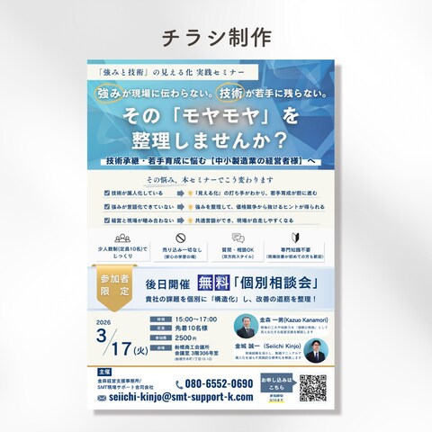 チラシ作成