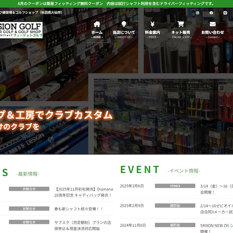 【制作実績】『FUSIONGOLF』様のホームページ制作