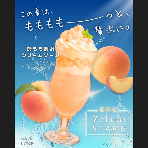 桃ドリンク広告バナー