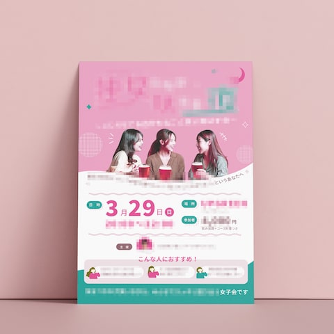 女子会の周知チラシ