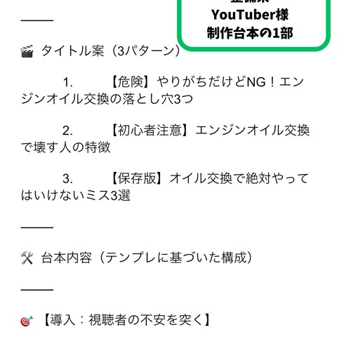 【整備系YouTube台本 制作ポートフォリオ】3分尺動画
