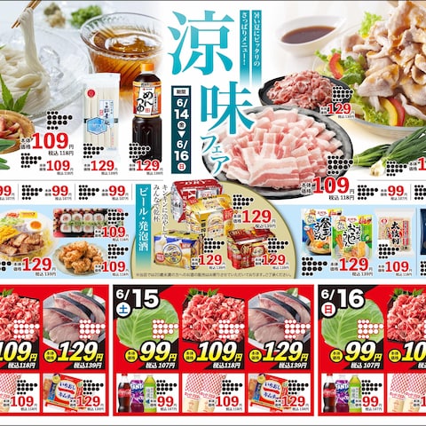 食品スーパーのチラシデザイン