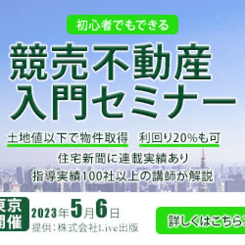 競売不動産入門セミナーのバナー