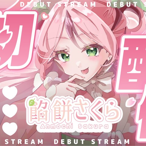 Vtuber配信サムネイルデザイン
