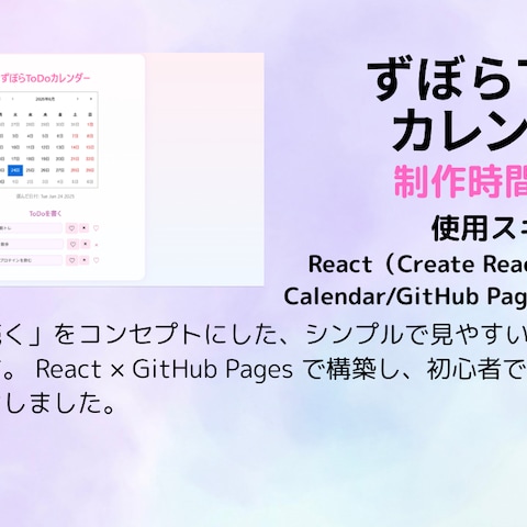 ずぼらToDoカレンダー