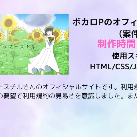 サマースチルさんのオフィシャルサイト