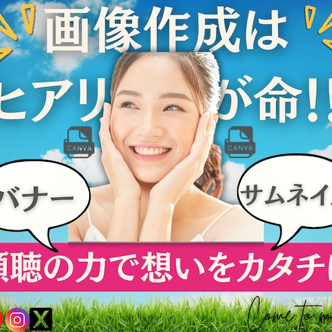 ココナラ出品画像*バナー・サムネイル画像