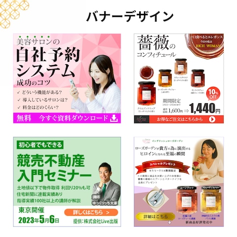 バナーデザイン