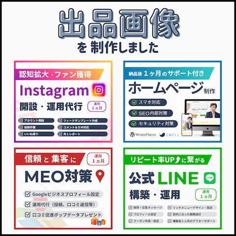 出品画像を制作しました【ココナラ】