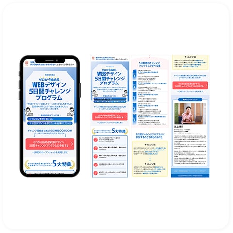 WEBデザイン5日間チャレンジプログラムのランディングページ