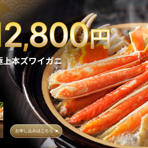年末年始かに販売促進バナー