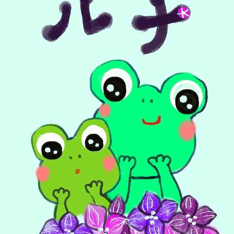 紫陽花カエル
